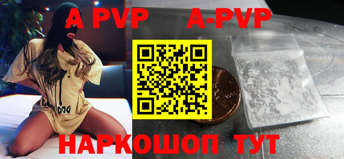 APVP кристаллы Муром