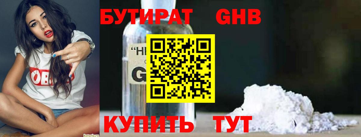БУТИРАТ вода  Вход с VPN  Бутират  Муром 