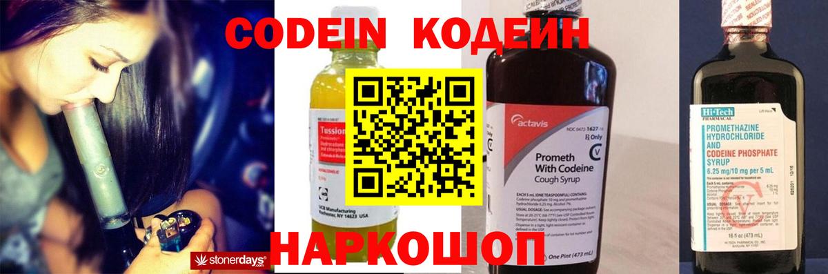 Муром  Кодеин напиток Lean (лин)  Вход с VPN  Codein Purple Drank 