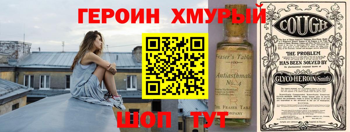 Героин белый Муром